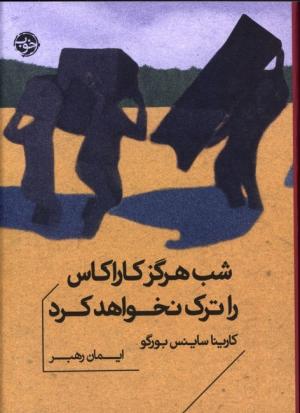 شب هرگز کاراکاس را ترک نخواهد کرد