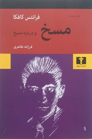 مسخ و درباره مسخ