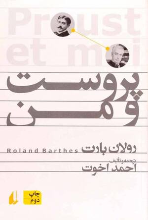 پروست و من