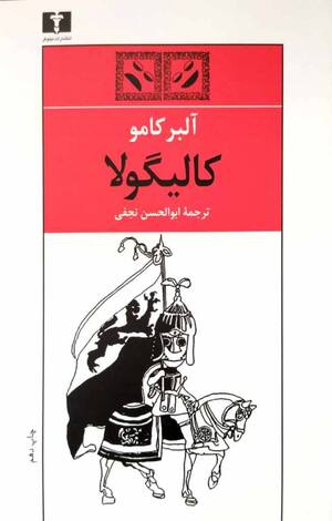 کالیگولا (نیلوفر)
