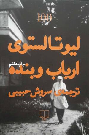ارباب و بنده