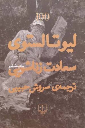 سعادت زناشویی