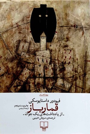 قمارباز