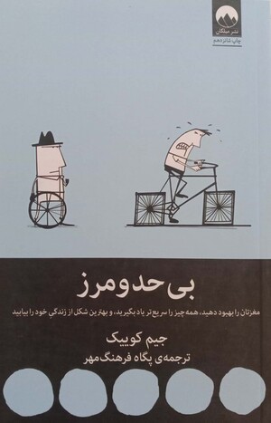 بی حد و مرز