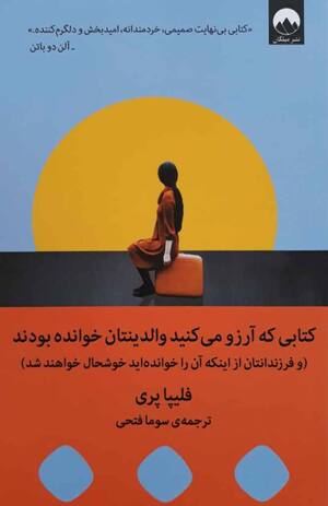 کتابی که آرزو می کنید والدینتان خوانده بودند
