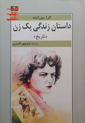 داستان زندگی یک زن