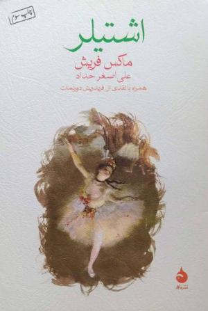 اشتیلر